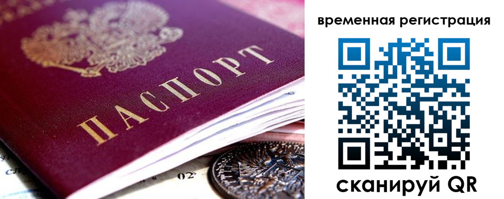 временная регистрация собственник в Североморске