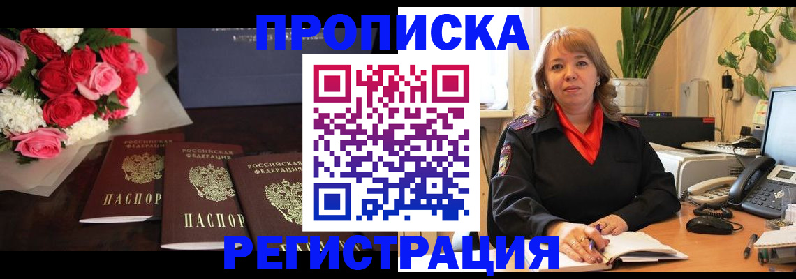 временная регистрация собственник в Североморске