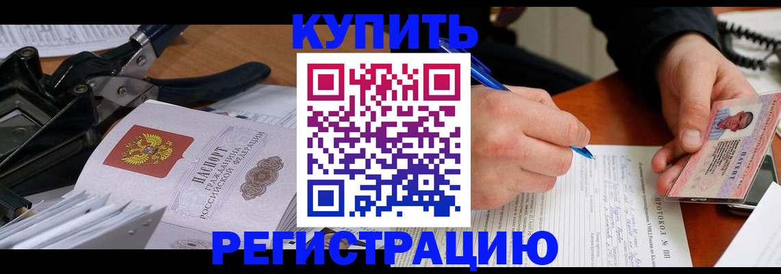 прописка 2025 в Североморске