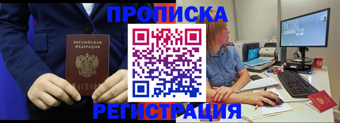 прописка регистрация в Североморске
