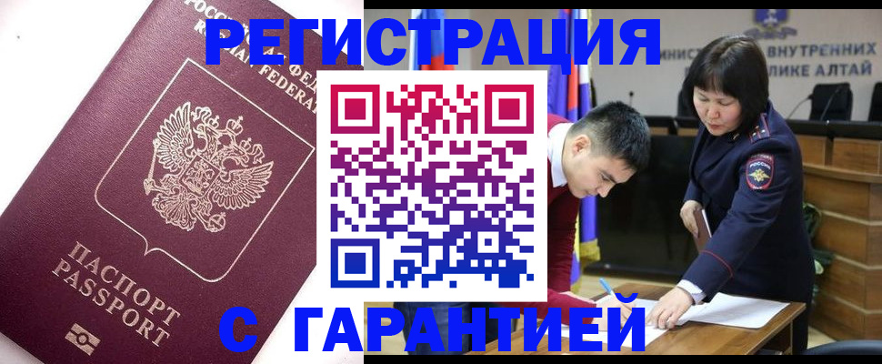 прописка от собственника в Североморске