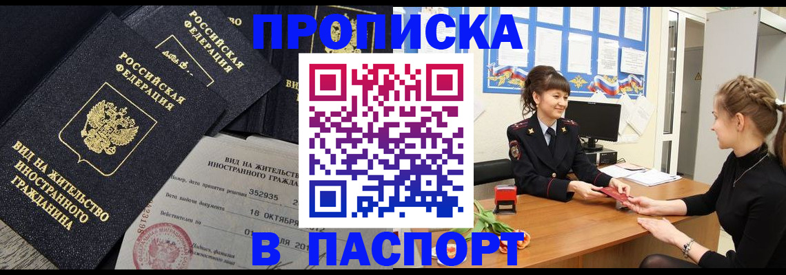 прописка для школы в Североморске