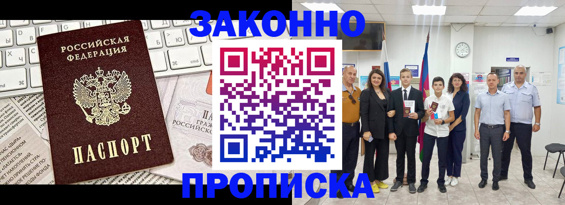 прописка регистрация в Североморске