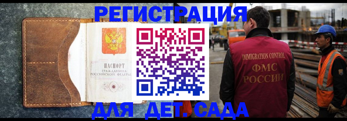 прописка для школы в Североморске