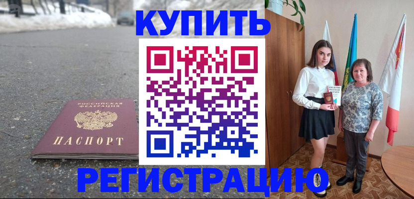 прописка 2025 в Североморске