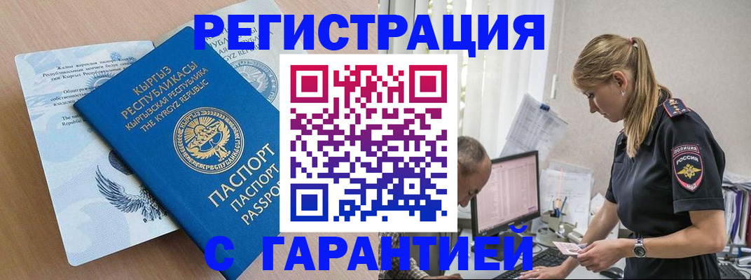 прописка для школы в Североморске